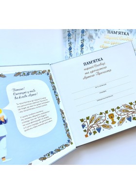 Альбом "Пам'ятка першої Сповіді й урочистого святого Причастя" (для хлопчика)